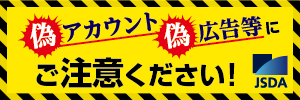 【外部リンク】日本証券業協会のバナー画像